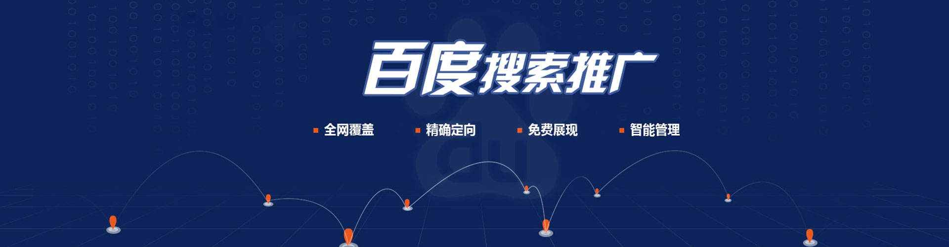 北门百度广告竞价